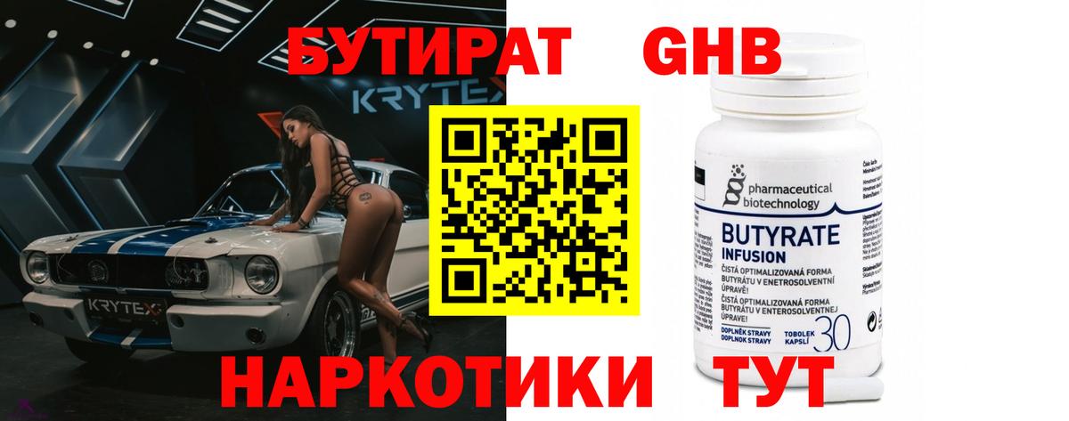 БУТИРАТ 99% Тихвин