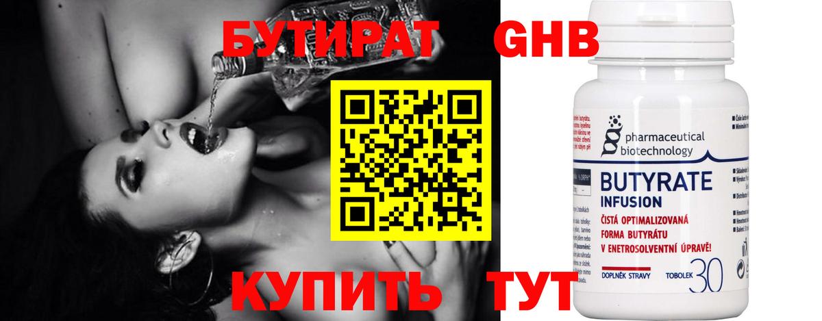 Тихвин  Бутират бутик  Вход с VPN 