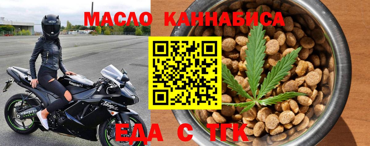 Еда ТГК марихуана  Вход с VPN  Тихвин 