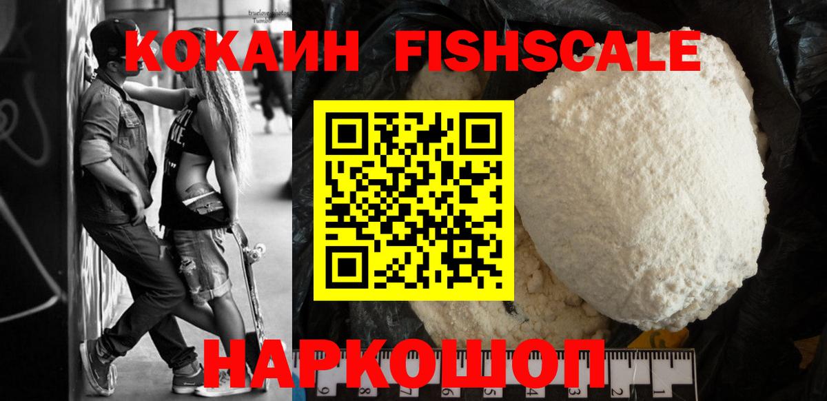 Кокаин Перу  Вход с VPN  Тихвин  Кокаин FishScale 
