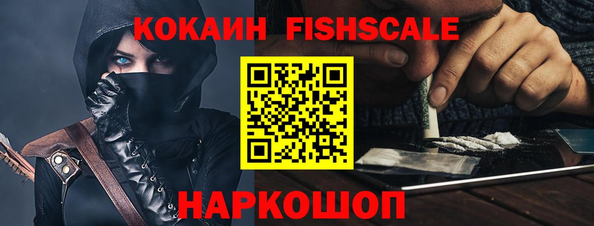 COCAIN FishScale Тихвин