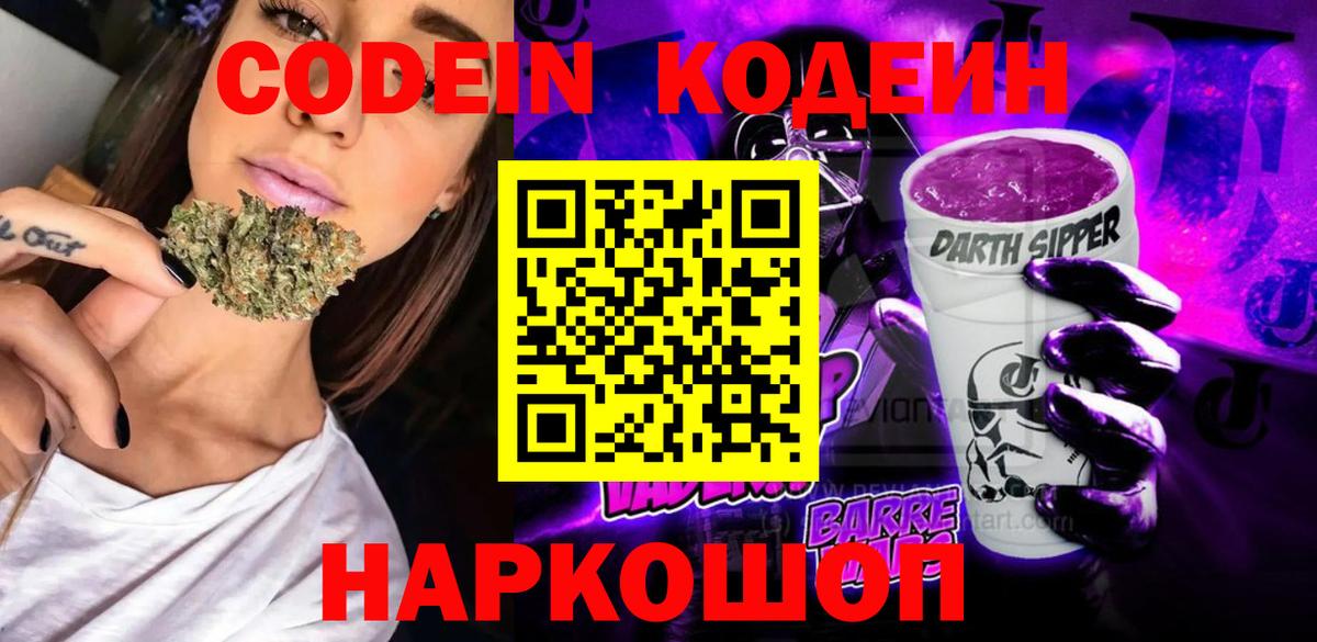 Codein Purple Drank Тихвин