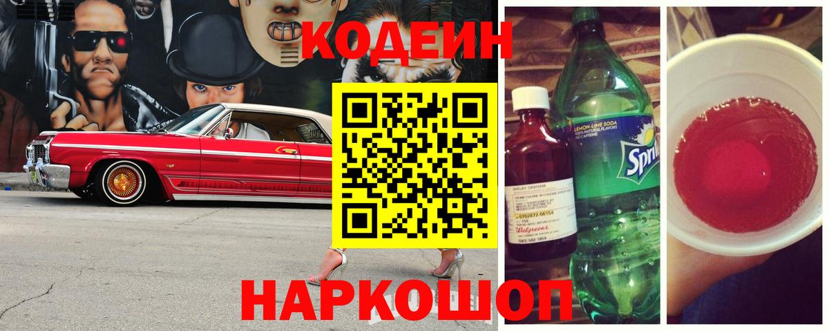 Кодеин напиток Lean (лин)  Кодеиновый сироп Lean напиток Lean (лин)  Вход с VPN  Тихвин 