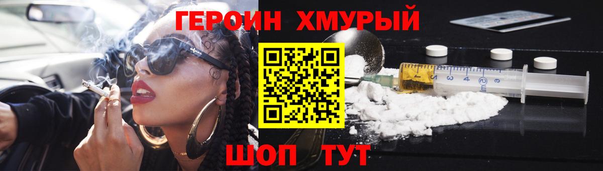 ГЕРОИН Heroin Тихвин
